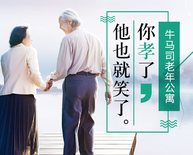 邵东县牛马司镇老年公寓